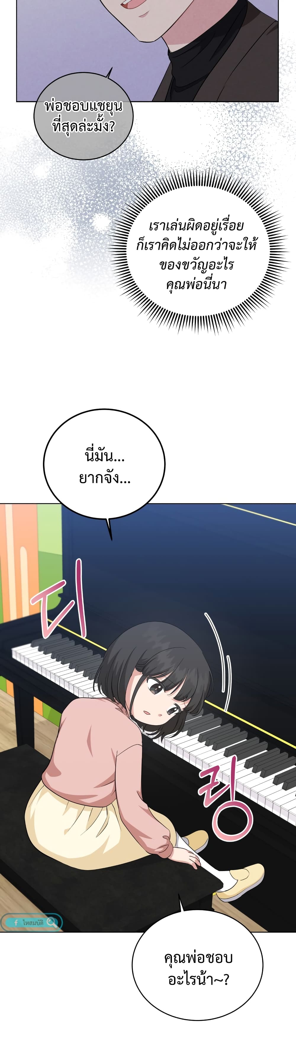 My Daughter is a Music Genius ตอนที่ 70 (29)