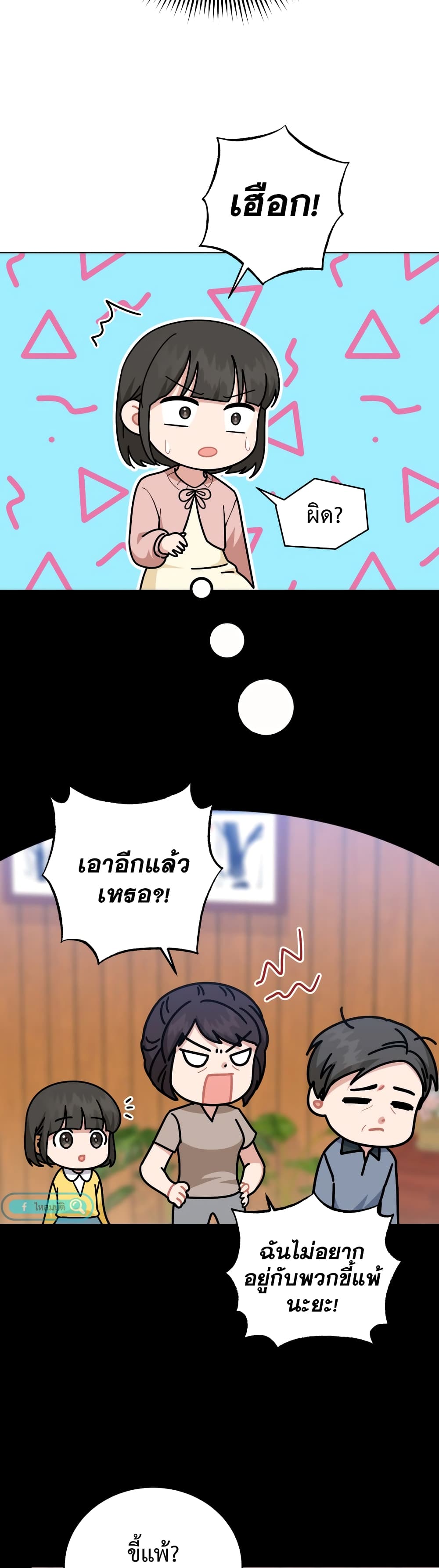 My Daughter is a Music Genius ตอนที่ 70 (26)