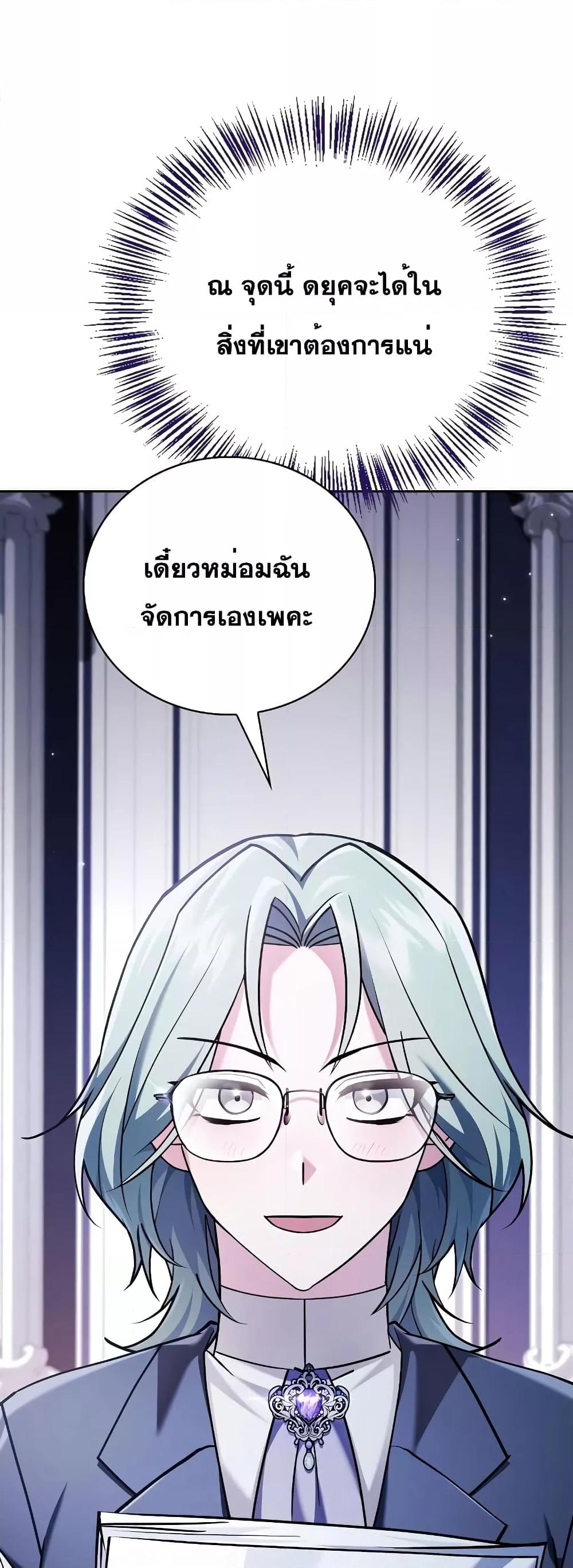 I’m Not That Kind of Talent ตอนที่ 34 034