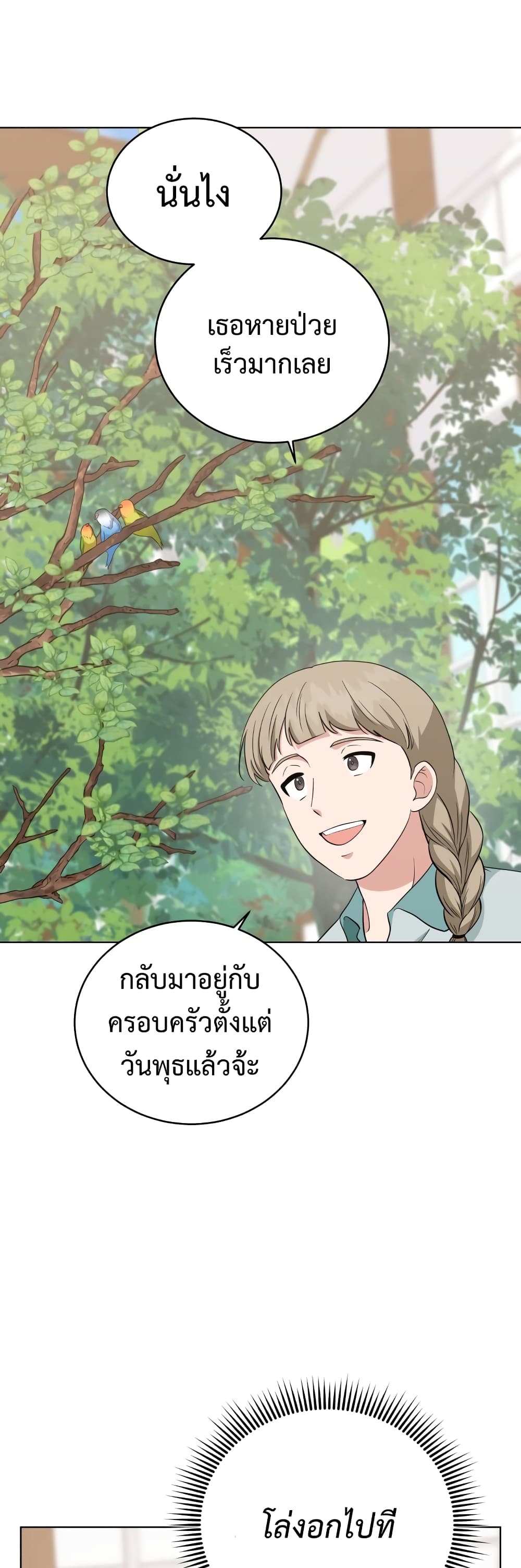 My Daughter is a Music Genius ตอนที่ 71 (27)
