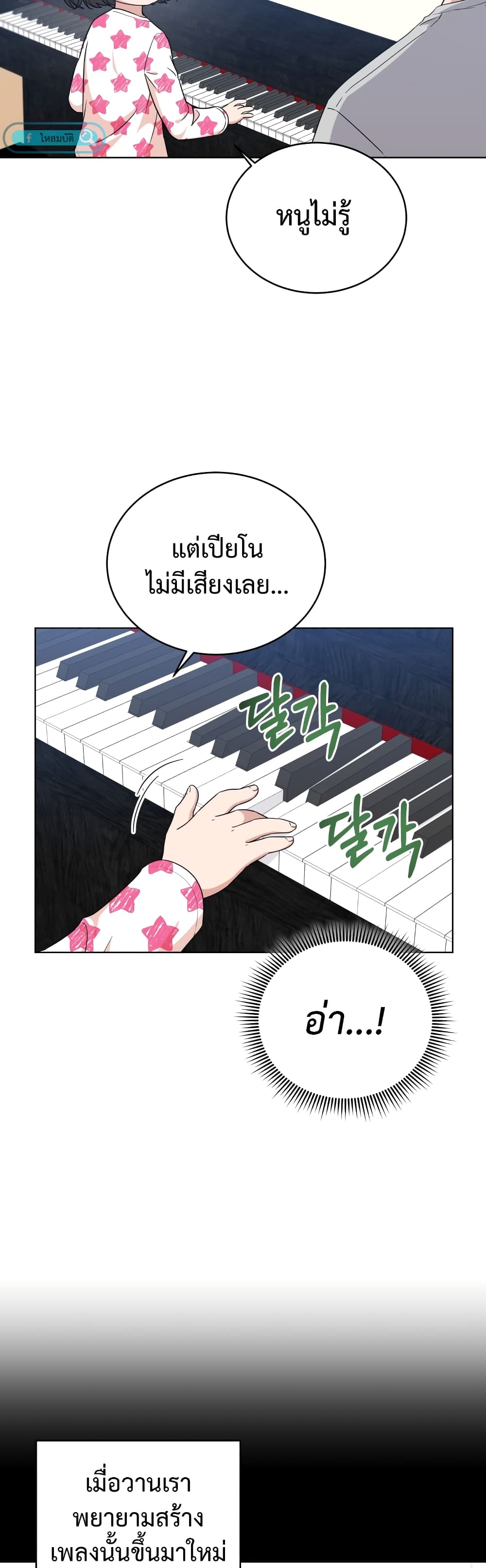 My Daughter is a Music Genius ตอนที่ 72 (18)